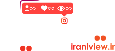 ایرانی ویو