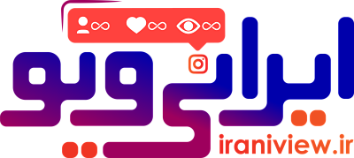 ایرانی ویو